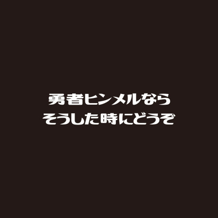 漫畫經典名句 (客製化文字)