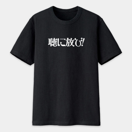 聽你放屁 聴に放ぴ