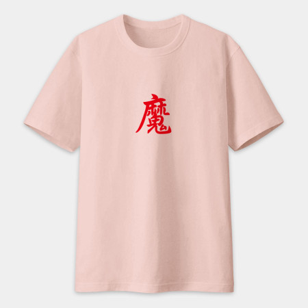 危 咒 尛 封 勒令（客製化文字）