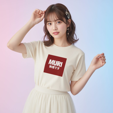 MURI 無理です