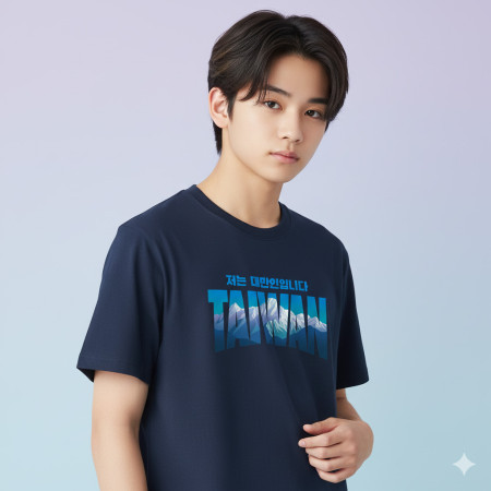 出國必備！我是台灣人 玉山 韓文版