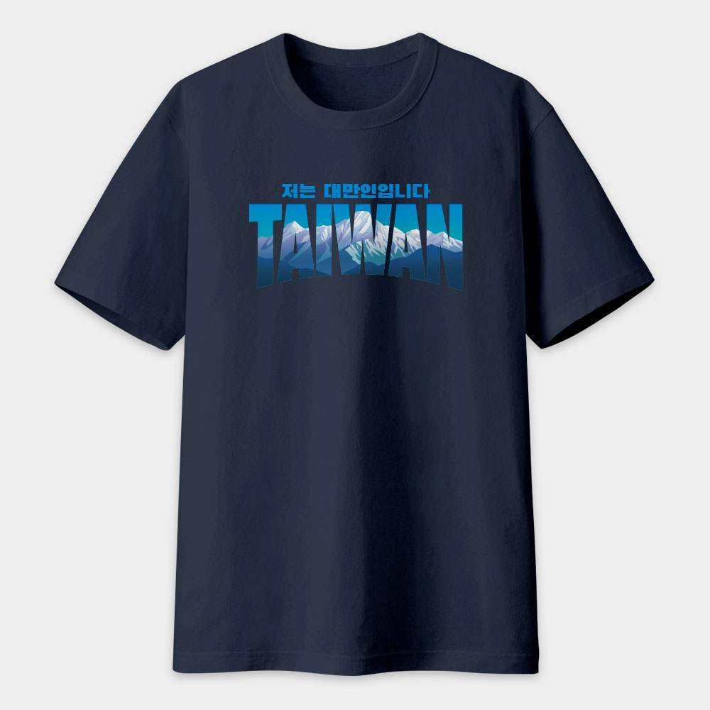 出國必備！我是台灣人 玉山 韓文版