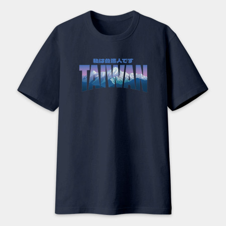 出國必備!我是台灣人 玉山 日文版 出國必備!我是台灣人 玉山 日文版