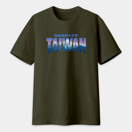 出國必備!我是台灣人 玉山 日文版 出國必備!我是台灣人 玉山 日文版