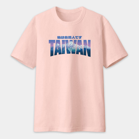 出國必備!我是台灣人 玉山 日文版 出國必備!我是台灣人 玉山 日文版