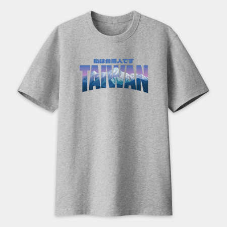 出國必備!我是台灣人 玉山 日文版 出國必備!我是台灣人 玉山 日文版