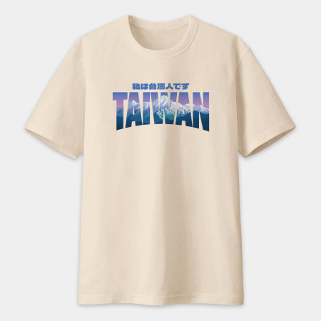 出國必備!我是台灣人 玉山 日文版 出國必備!我是台灣人 玉山 日文版