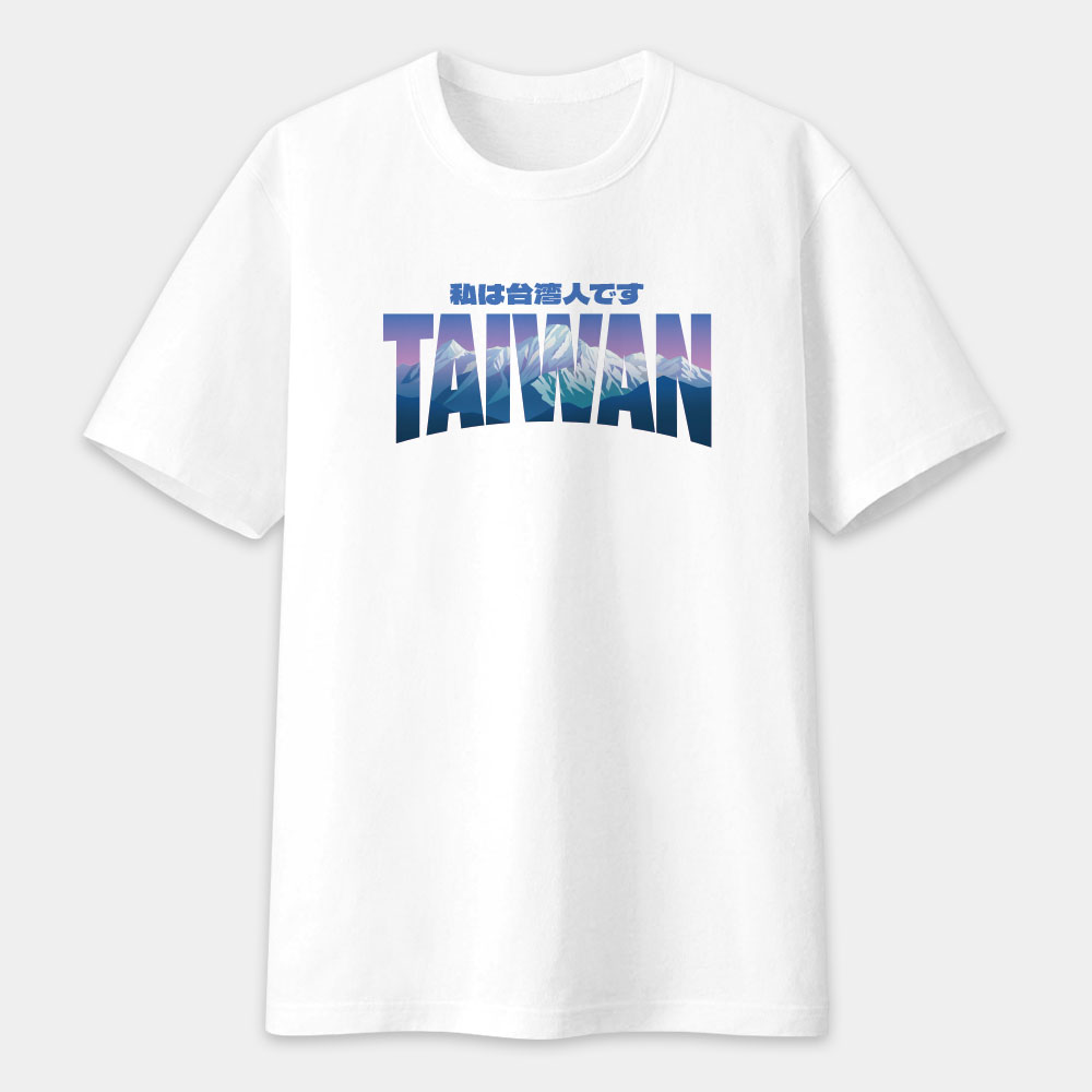 出國必備!我是台灣人 玉山 日文版 出國必備!我是台灣人 玉山 日文版