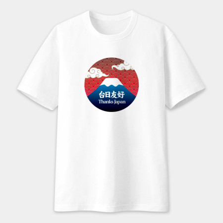 台日友好 富士山