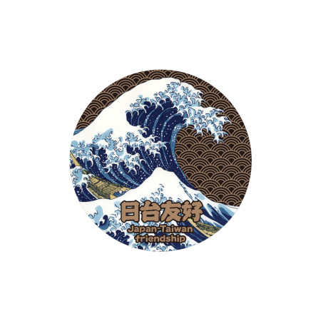 台日友好 浮世繪