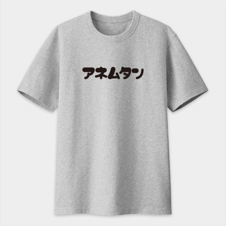 安捏母湯 アネムタン 