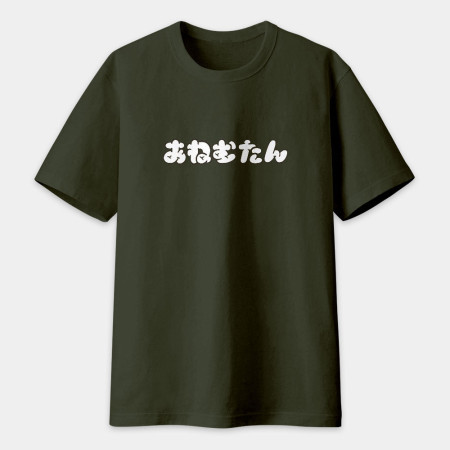 安勒母湯 あねむたん 