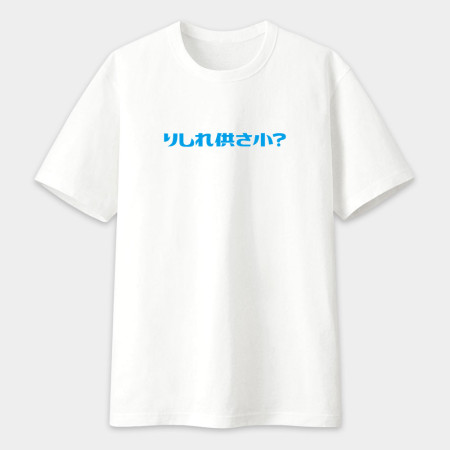 哩西勒供三小?りしれ供さ小  哩西勒供三小?りしれ供さ小