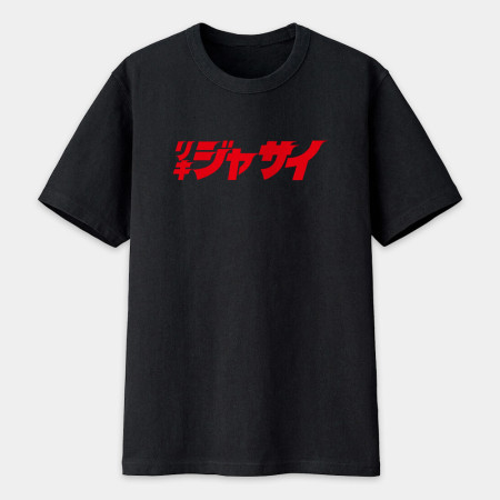 哩氣甲賽 リキジャサイ 情侶組合 哩氣甲賽 リキジャサイ 情侶組合