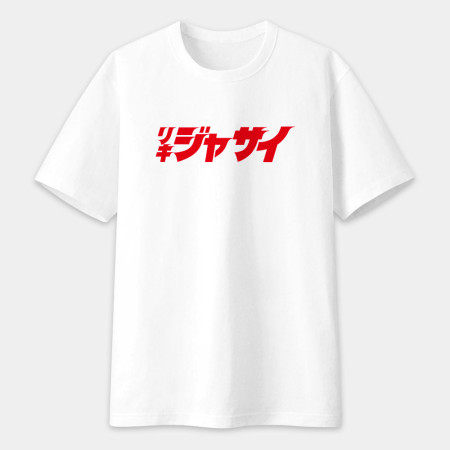 哩氣甲賽 リキジャサイ 情侶組合