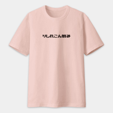 偽日文客製化