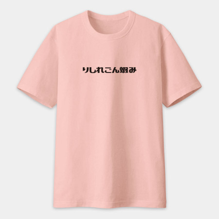 偽日文客製化