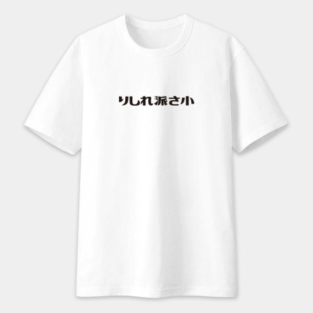 偽日文客製化