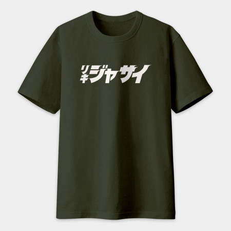 哩氣甲賽 リキジャサイ  哩氣甲賽 リキジャサイ