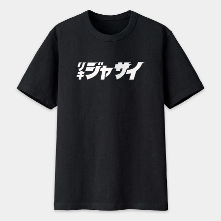 哩氣甲賽 リキジャサイ  哩氣甲賽 リキジャサイ