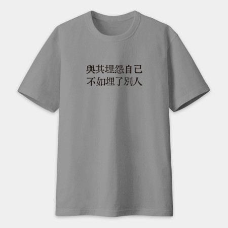 客製化厭世語錄 客製化厭世語錄