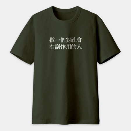 客製化厭世語錄 客製化厭世語錄
