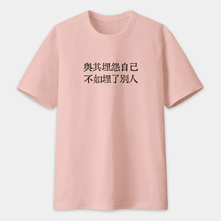 客製化厭世語錄 客製化厭世語錄