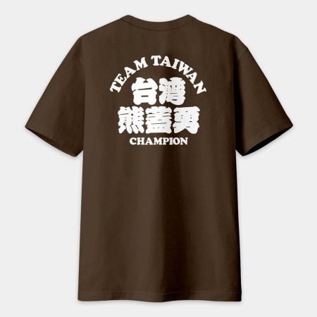 台灣熊蓋勇（客製化文字在背面）