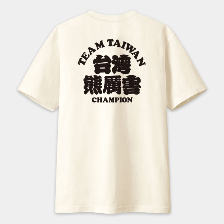 台灣熊蓋勇（客製化文字在背面）