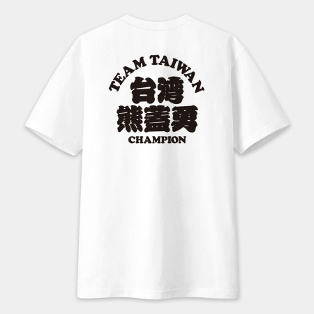台灣熊蓋勇（客製化文字在背面）