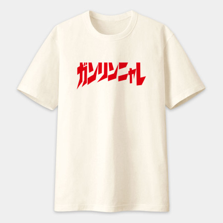乾拎涼勒 ガンリンニャレ 