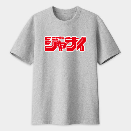 週刊中年甲賽 ジャサイ