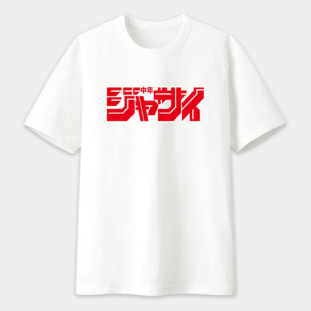 週刊中年甲賽 ジャサイ