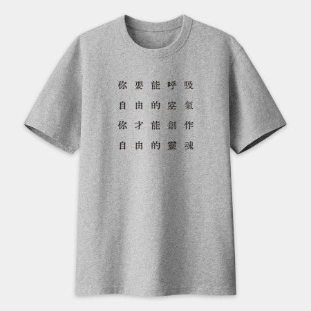 自由的台灣人（客製化文字）