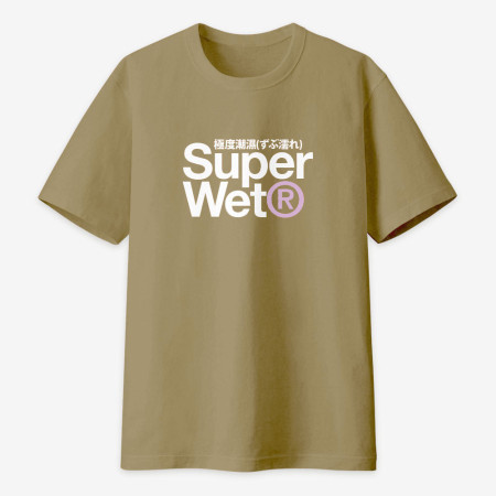 極度潮濕 Super Wet 極度潮濕 Super Wet