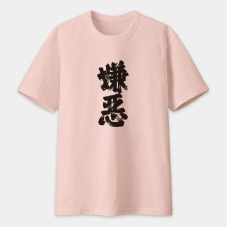 肥宅（客製化文字）