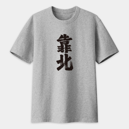 肥宅(客製化文字) 肥宅(客製化文字)