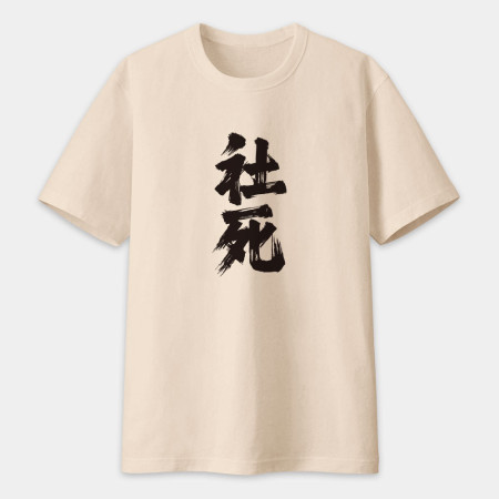 肥宅(客製化文字) 肥宅(客製化文字)