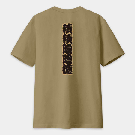 全村的希望 文字在背面（客製化文字）