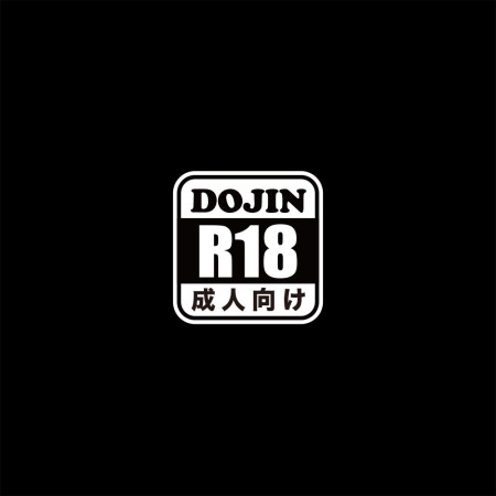 R18 成人向 R18 成人向