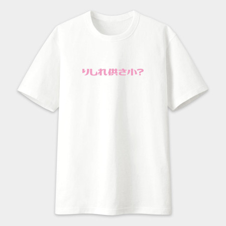 哩西勒供三小?りしれ供さ小?  哩西勒供三小?りしれ供さ小?