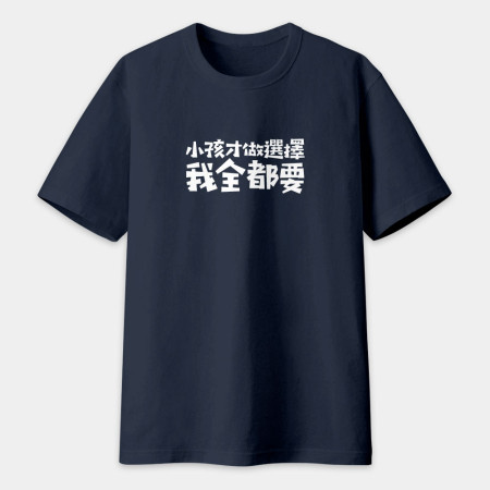 我愛我那小小多山的國家（客製化文字）