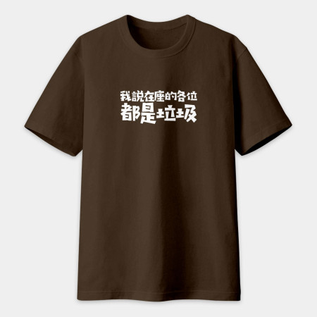 我愛我那小小多山的國家（客製化文字）
