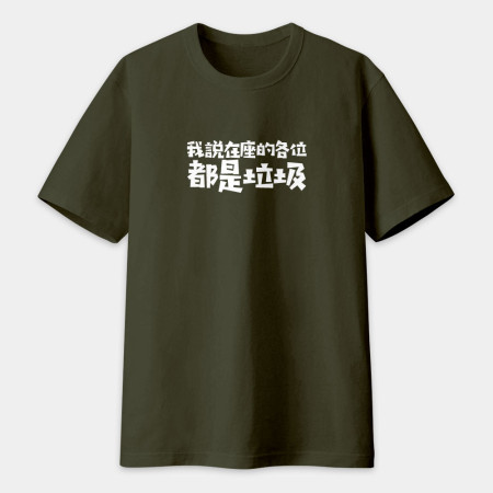我愛我那小小多山的國家（客製化文字）