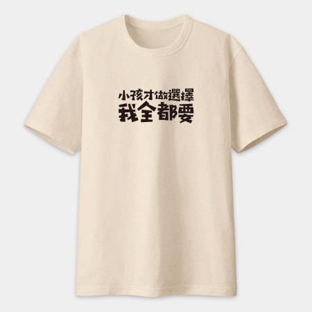 我愛我那小小多山的國家（客製化文字）