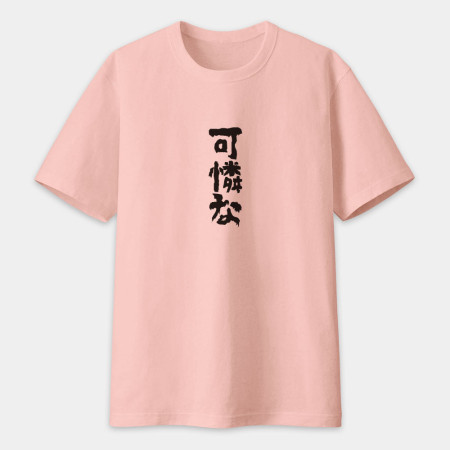 我就爛(客製化文字) 我就爛(客製化文字)