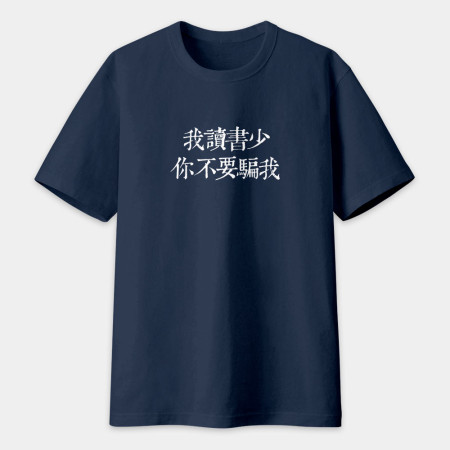 俺是耕田的(客製化文字) 俺是耕田的(客製化文字)