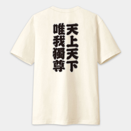 台灣制霸 世界第一（客製化文字）文字在背面