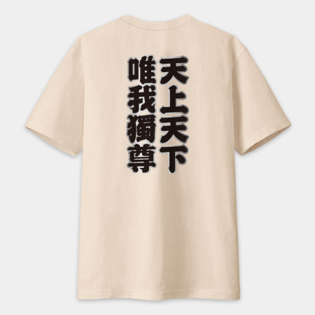 台灣制霸 世界第一（客製化文字）文字在背面