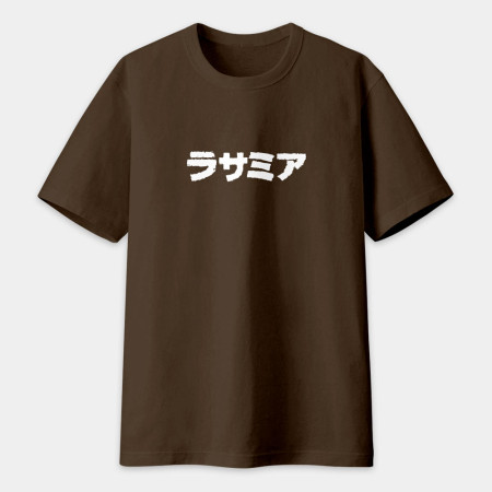 辣撒咪呀 ラサミア